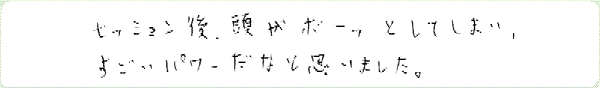 DNAアクティベーションのご感想0165