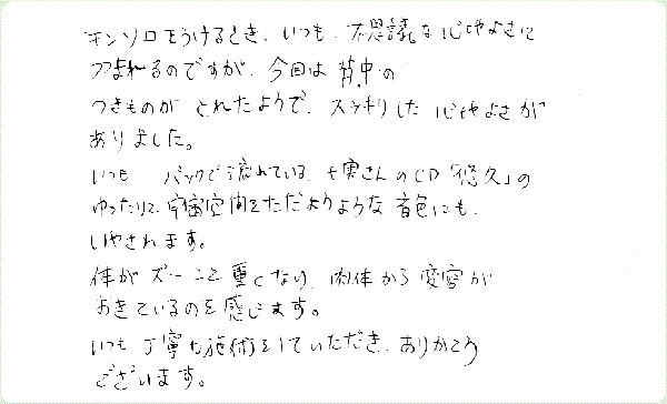 キンソロのご感想0263