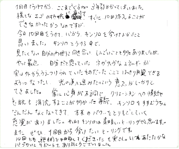 キンソロのご感想0266