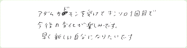 キンソロのご感想0267
