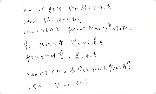 レイキヒーリングのご感想0046