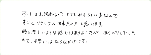 DNAアクティベーションのご感想0166
