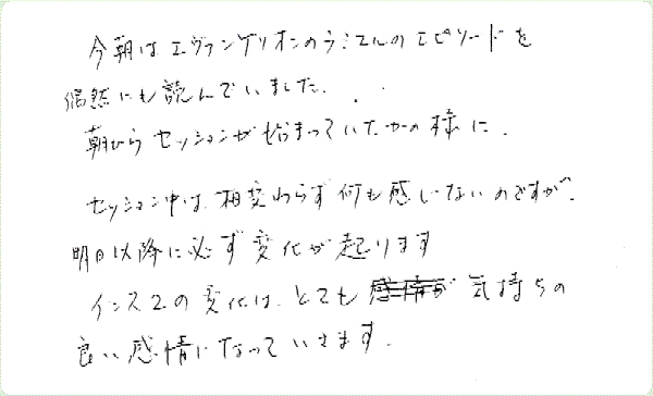 イシスヒーリング2のご感想0018