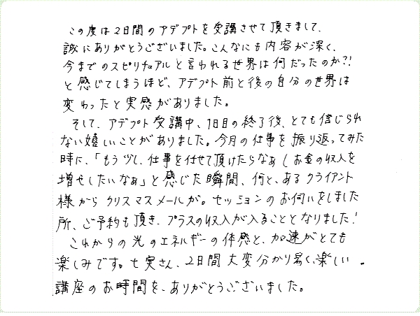 アデプトプログラムのご感想0117