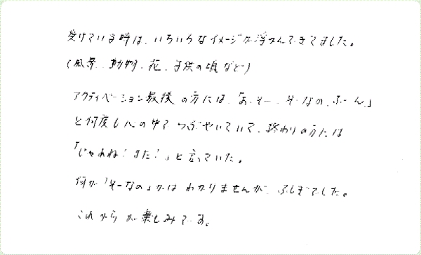 DNAアクティベーションのご感想0167