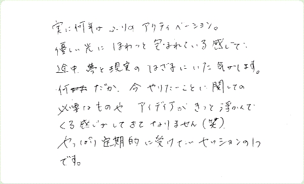 DNAアクティベーションのご感想0169