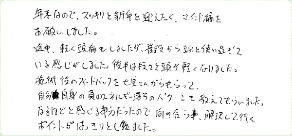 エーテリックサージェリーのご感想0024