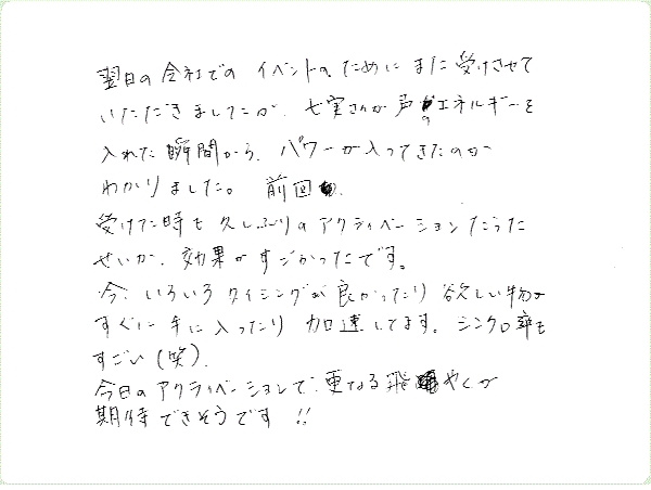 DNAアクティベーションのご感想0170