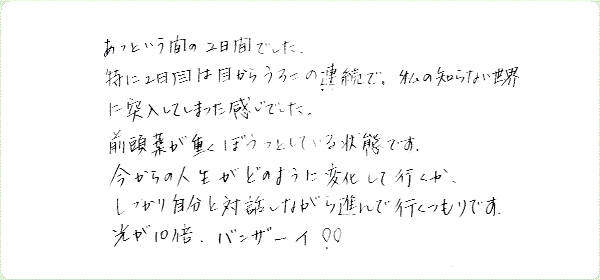 アデプトプログラムのご感想0118