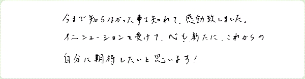 アデプトプログラムのご感想0119