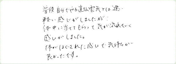 レイキヒーリングのご感想0050