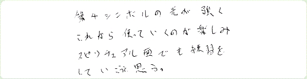 レイキ伝授のご感想0115