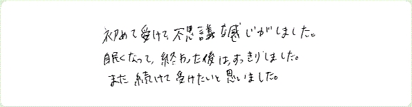 DNAアクティベーションのご感想0171