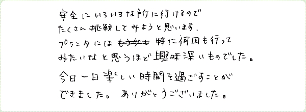 アストラル・トラベルのご感想0064