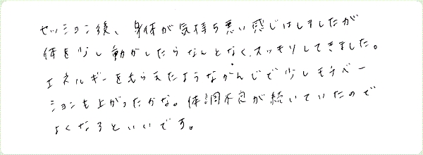 DNAアクティベーションのご感想0174