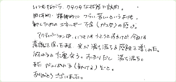 DNAアクティベーションのご感想0175
