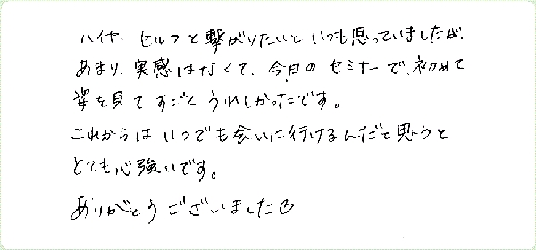 ギフト・オブ・スピリットのご感想0065
