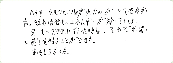ギフト・オブ・スピリットのご感想0066