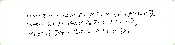ギフト・オブ・スピリットのご感想0067