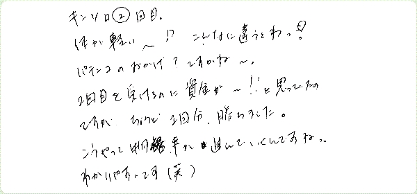 キンソロのご感想0286
