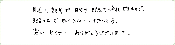 神聖幾何学1のご感想0053