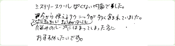 ストレス・マネージメントのご感想0036