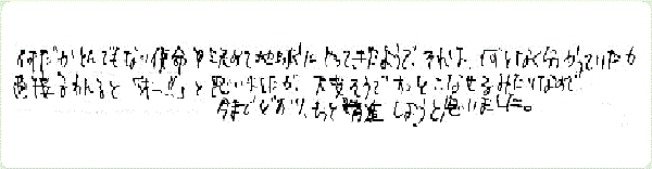 セレスチャルリーディングのご感想0012