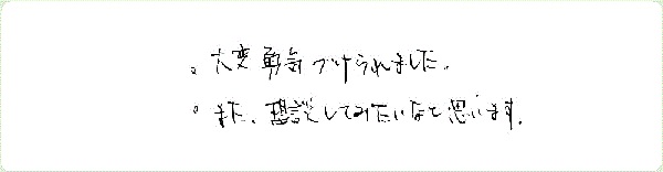 チャネカフェのご感想0134