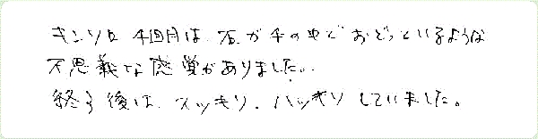 キンソロのご感想0300
