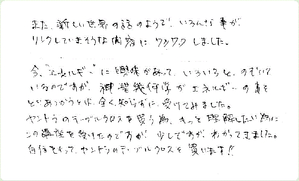 神聖幾何学1のご感想0055