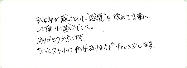 チャネカフェのご感想0137