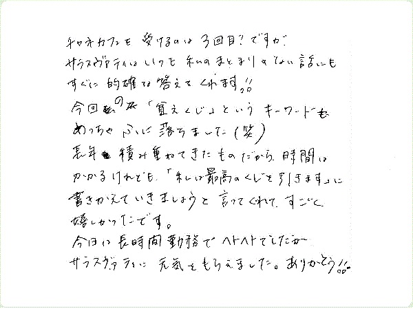 チャネカフェのご感想0140