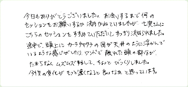 フルスピリットアクティベーションのご感想0019