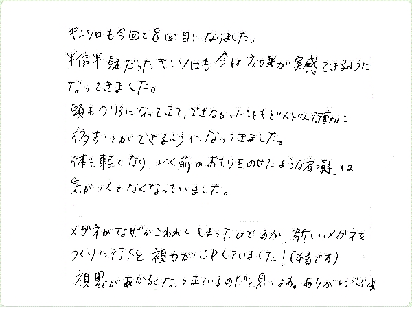 キンソロのご感想0301