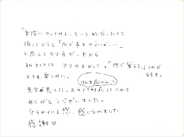 アストラル・トラベルのご感想0066