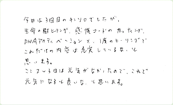 キンソロのご感想0315
