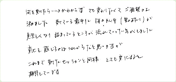 DNAアクティベーションのご感想0180