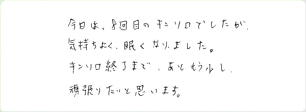 キンソロのご感想0325
