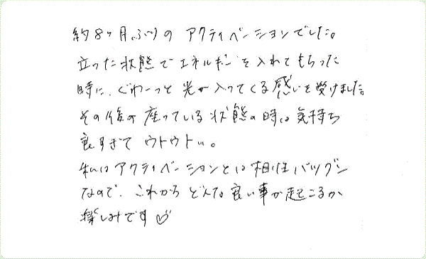 DNAアクティベーションのご感想0181