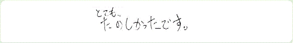 ドラゴンヒーリングのご感想0023