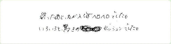 キンソロのご感想0333