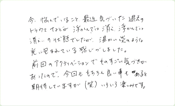 DNAアクティベーションのご感想0182