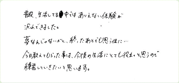 ギフト・オブ・スピリットのご感想0069