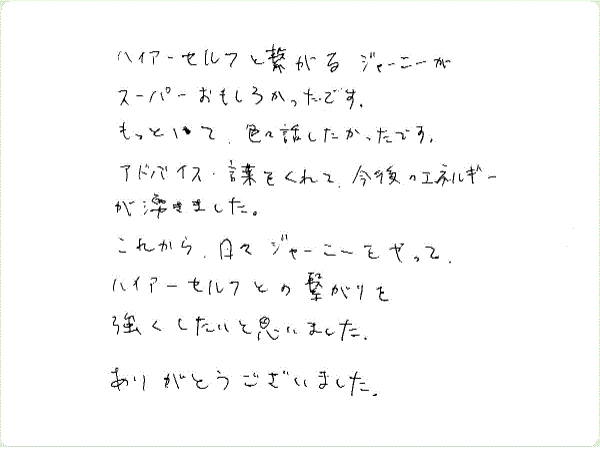 ギフト・オブ・スピリットのご感想0071
