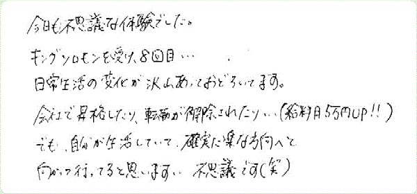 キンソロのご感想0335