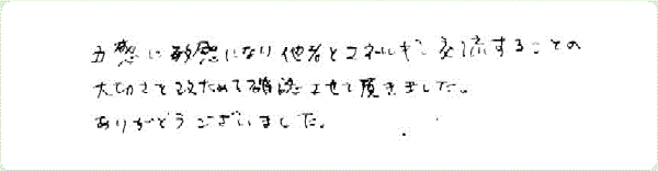 ロマンティック・リビングのご感想0053