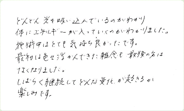 DNAアクティベーションのご感想0183