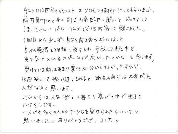 キンソロのご感想0339