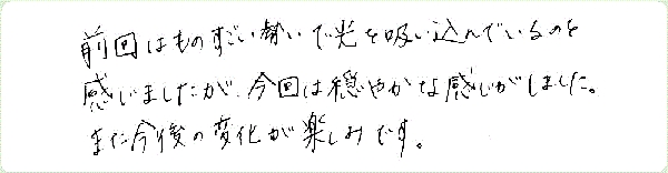 DNAアクティベーションのご感想0184