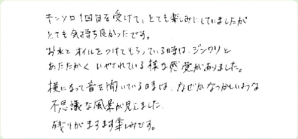 キンソロのご感想0342